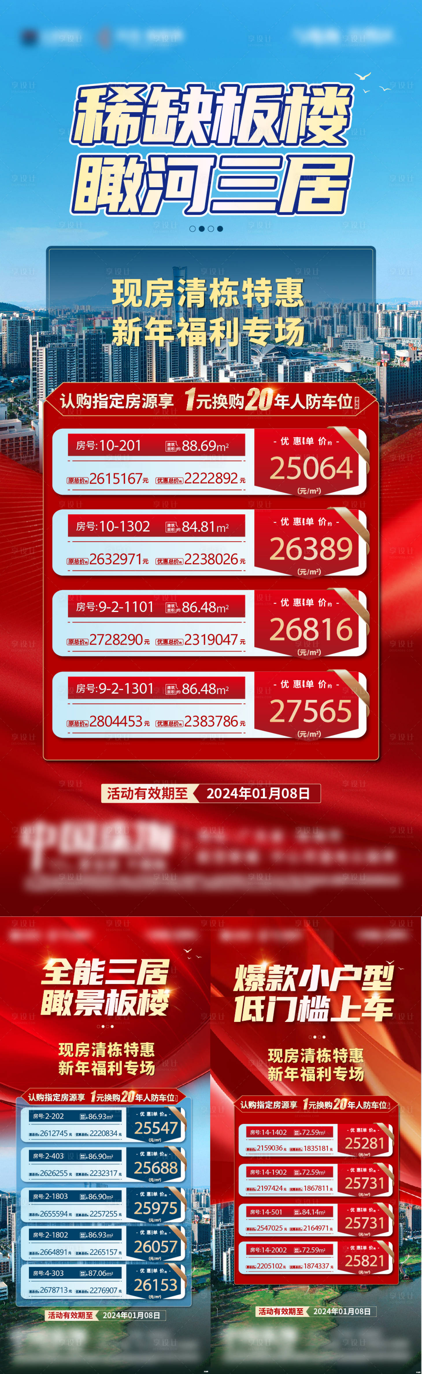 源文件下載【享設計】搜索編號：54960029129326689【地產特價房價值點系列海報】