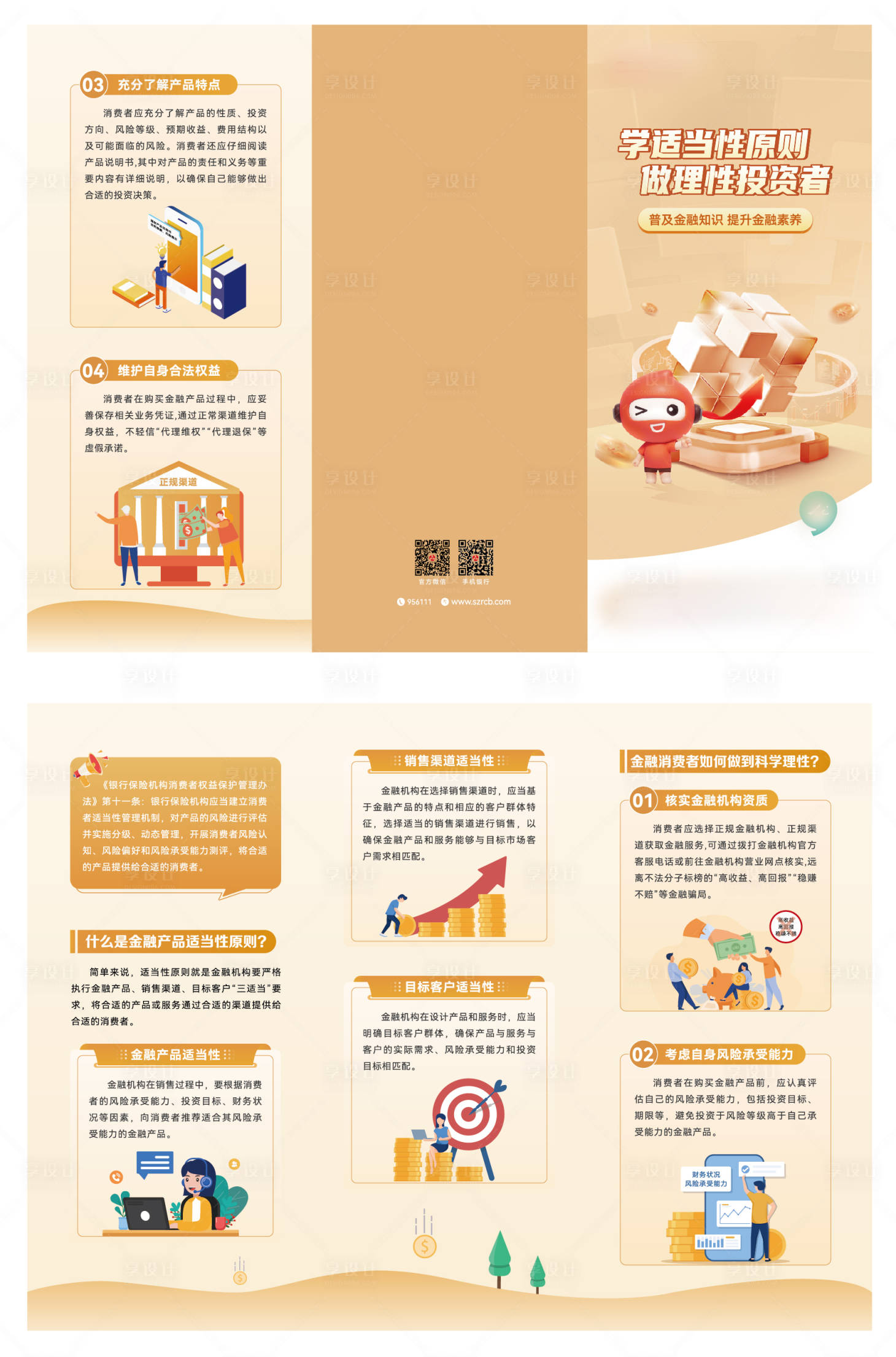 源文件下载【金融折页】编号：57620029511149029