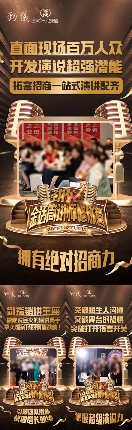 源文件下载【招商造势海报】编号：59750029758929520