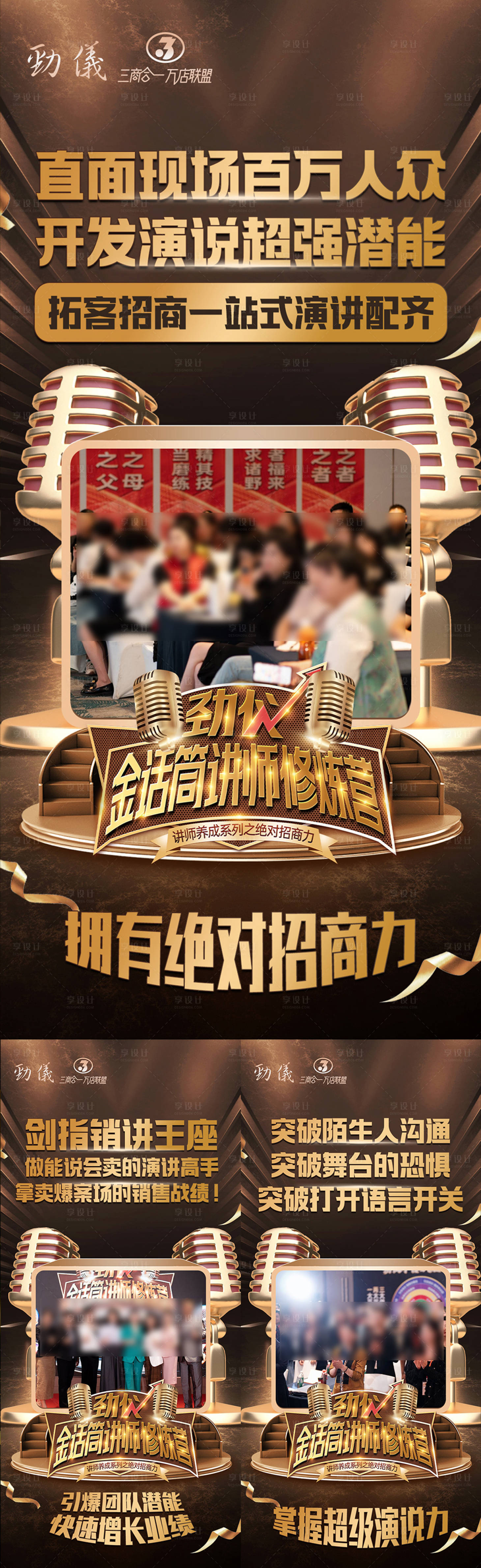 源文件下載【享設計】搜索編號：59750029758929520【招商造勢海報】