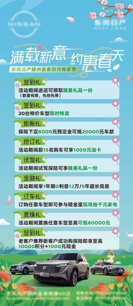 源文件下載【享設計】搜索編號：75070029846527768【約惠春天汽車活動政策海報】