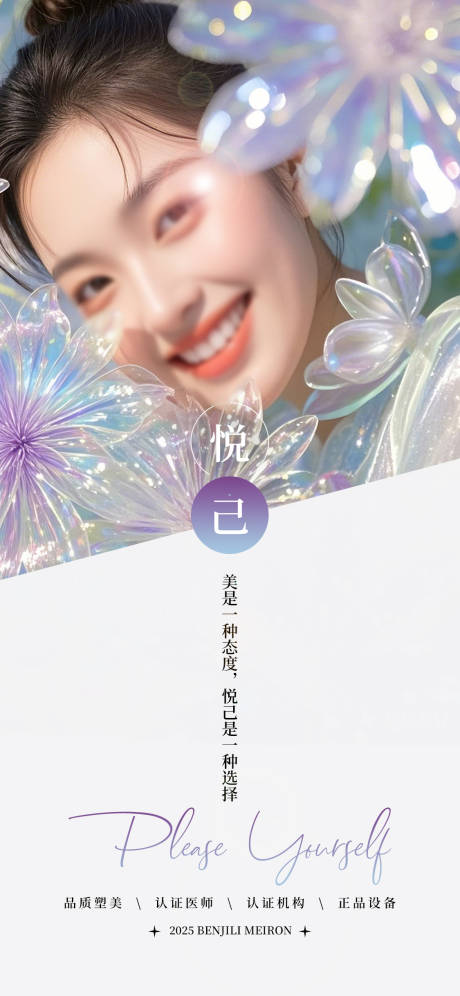 源文件下载【悦己美容海报】编号：51870029428524436