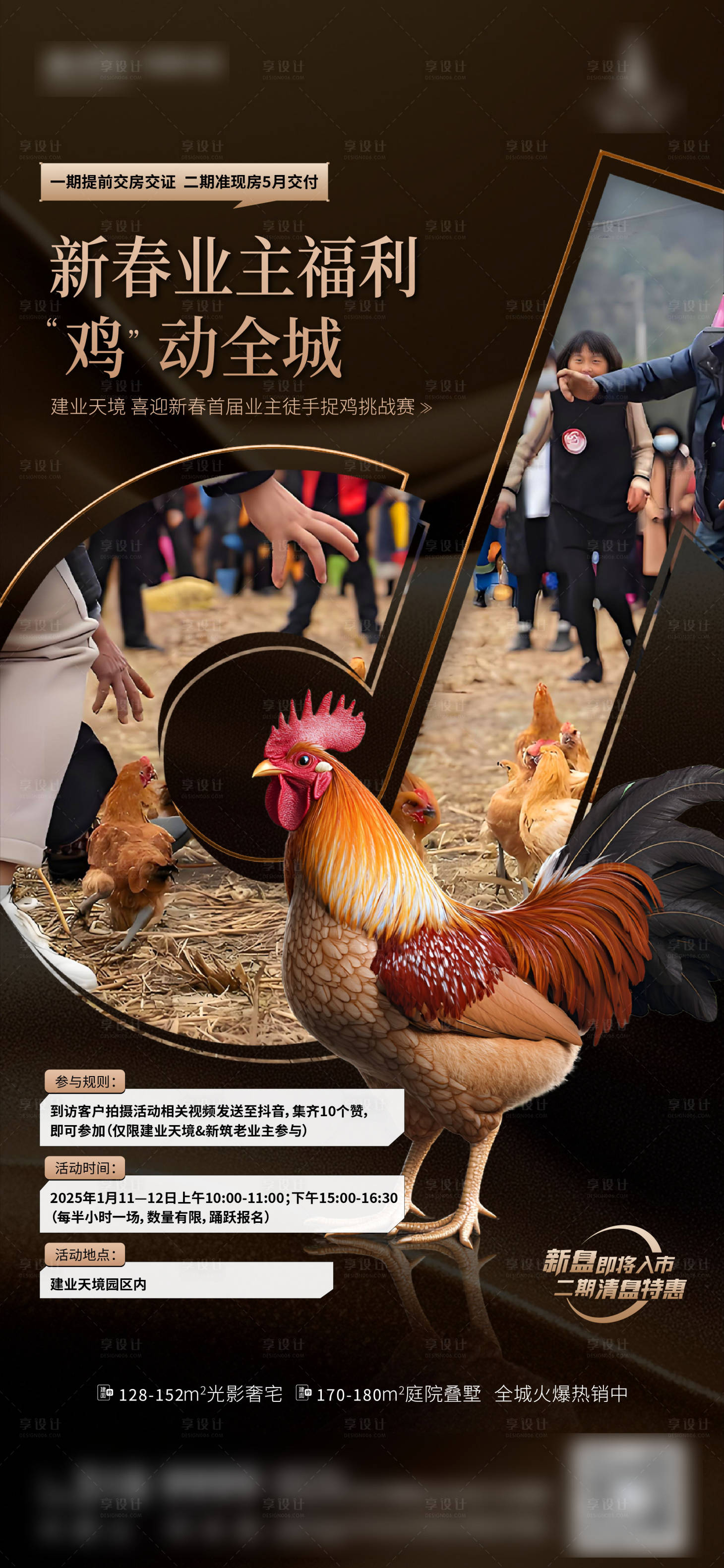 源文件下载【享设计】搜索编号：71920029853745301【地产金融黑金科技抖音活动海报】