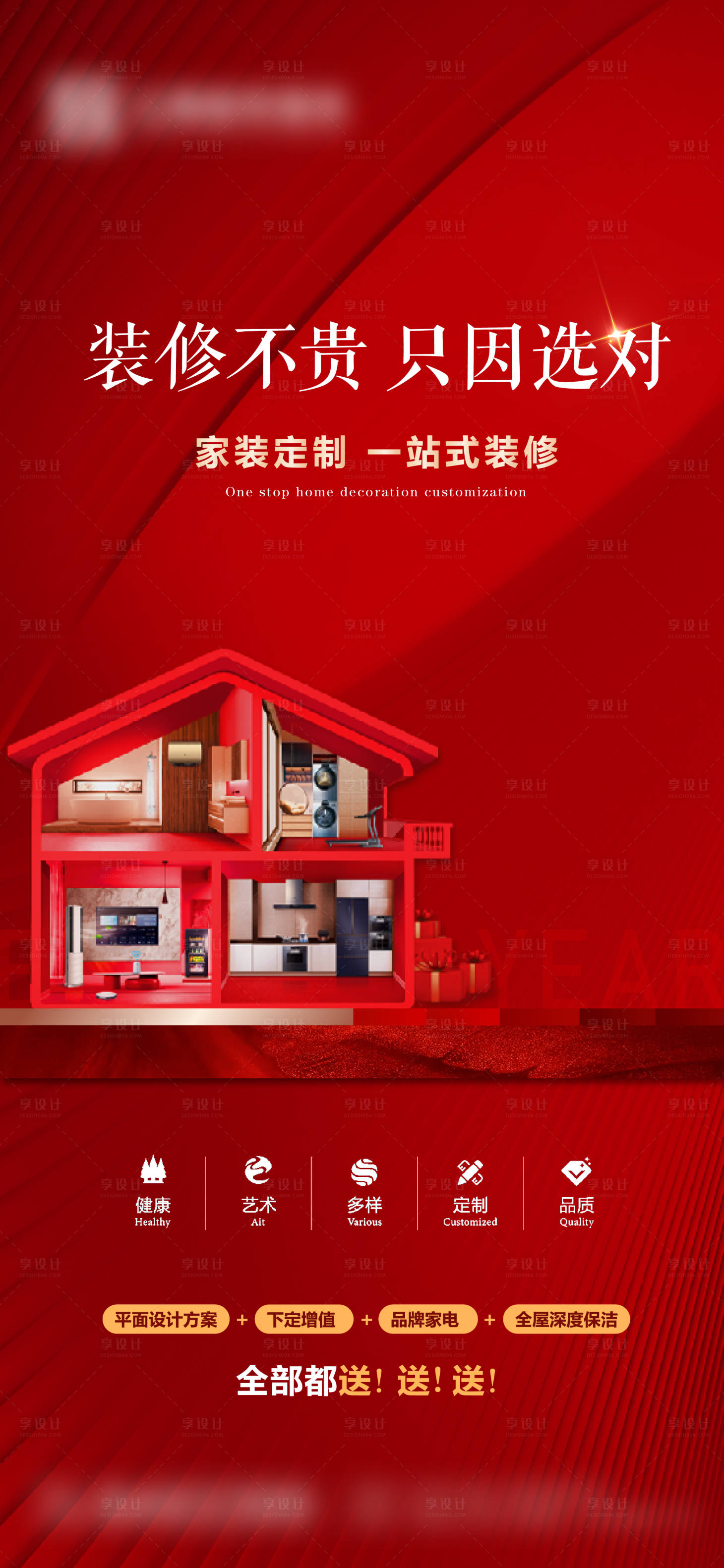 源文件下載【一站式裝修刷屏喜慶海報(bào)】編號(hào)：67970029539851832
