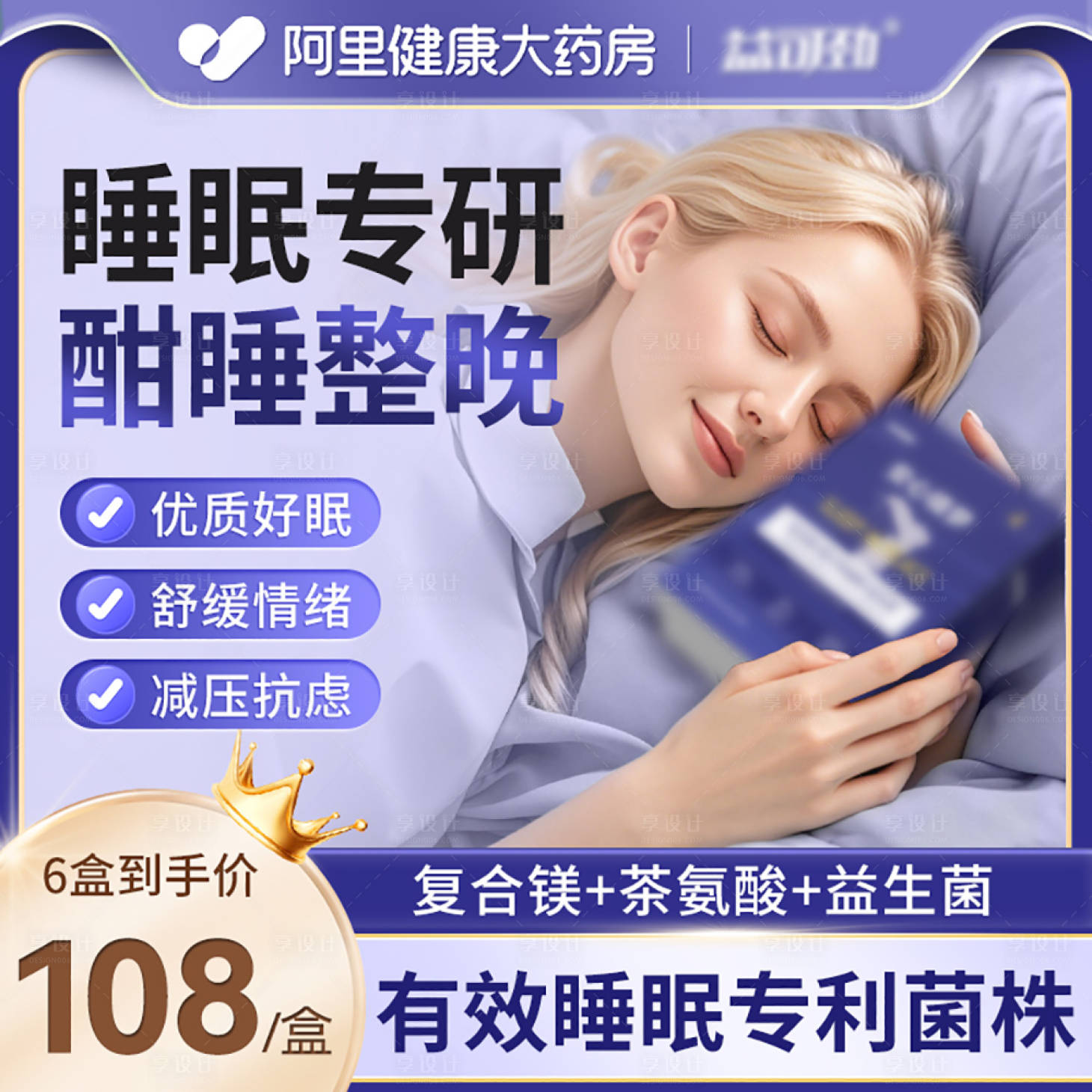 源文件下載【享設計】搜索編號：82440029245984697【睡眠產品宣傳banner】