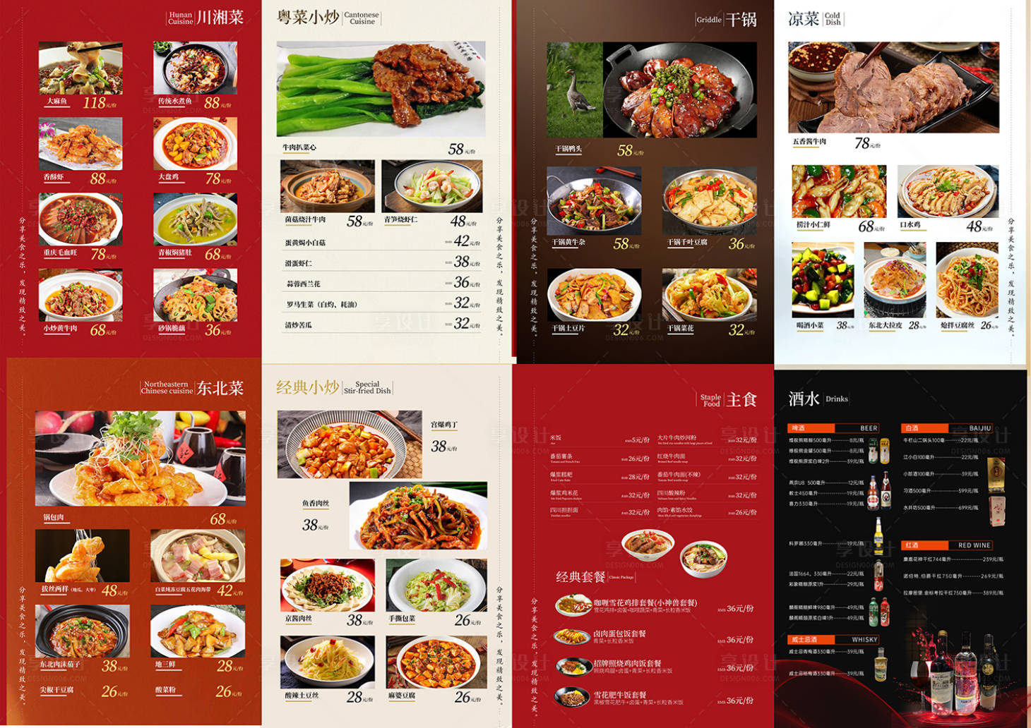 源文件下载【享设计】搜索编号：24110029542317551【菜品菜单设计】