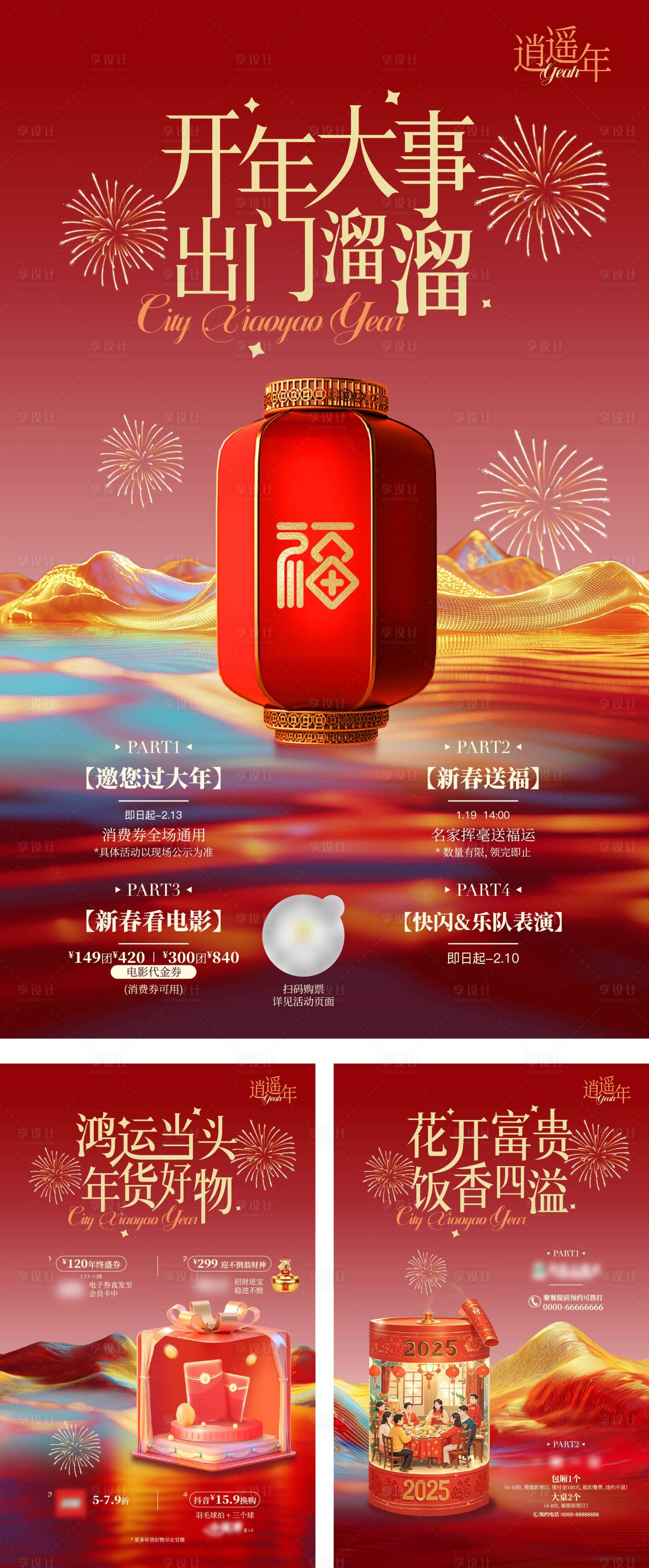 源文件下載【享設計】搜索編號：77650029514768982【開年年貨好物海報】