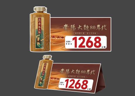 源文件下載【享設計】搜索編號：45540029739212446【白酒大氣價格標簽】