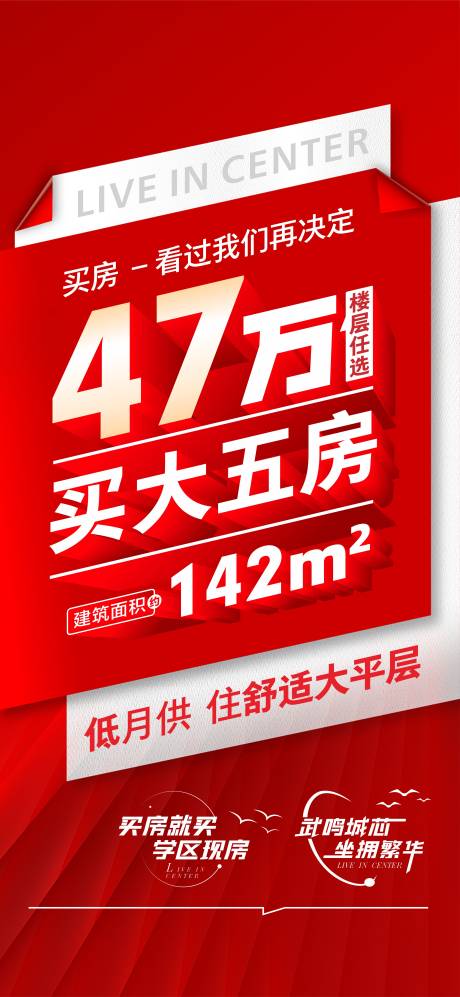 源文件下载【特价房宣传海报】编号：64630029661252731