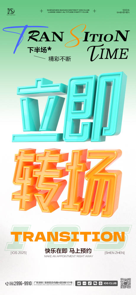 源文件下載【享設(shè)計(jì)】搜索編號(hào)：40630029533691270【酒吧夜店轉(zhuǎn)場(chǎng)海報(bào)】