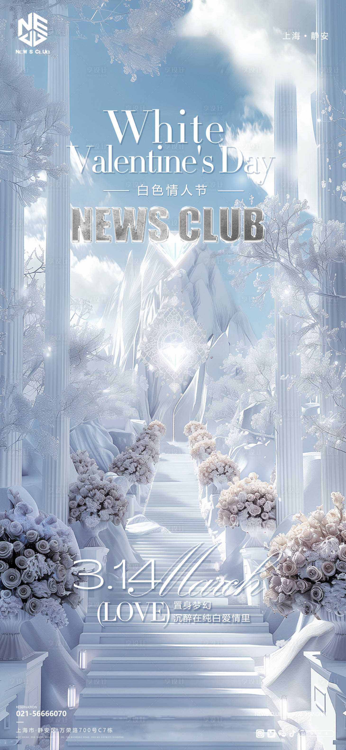 源文件下载【享设计】搜索编号：93990029303405315【酒吧情人节海报】