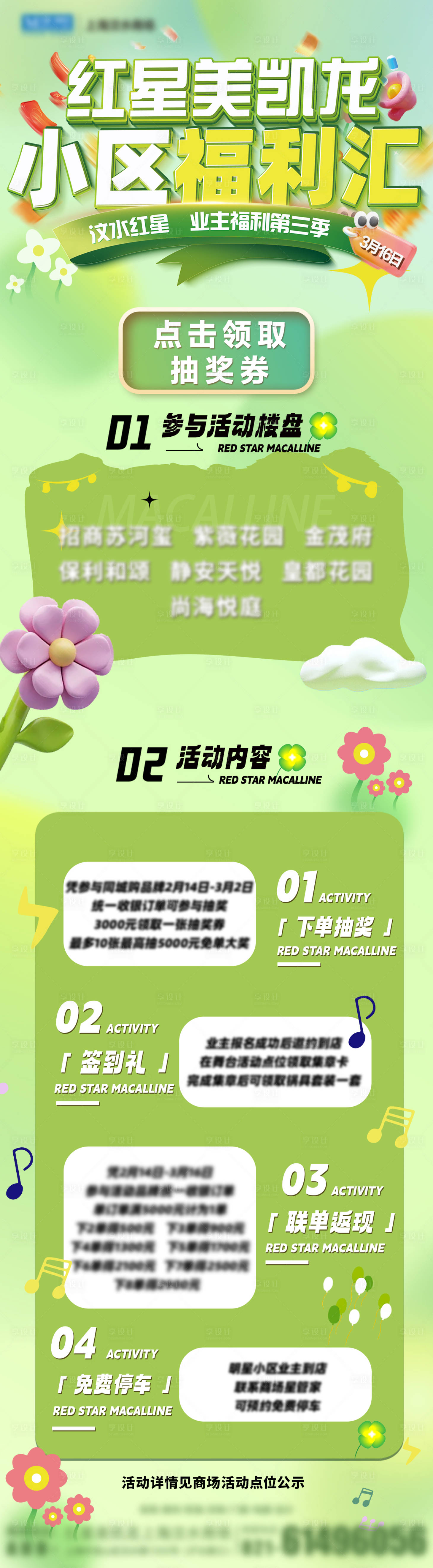 源文件下載【享設計】搜索編號：48290029497554942【春季福利匯活動長圖】