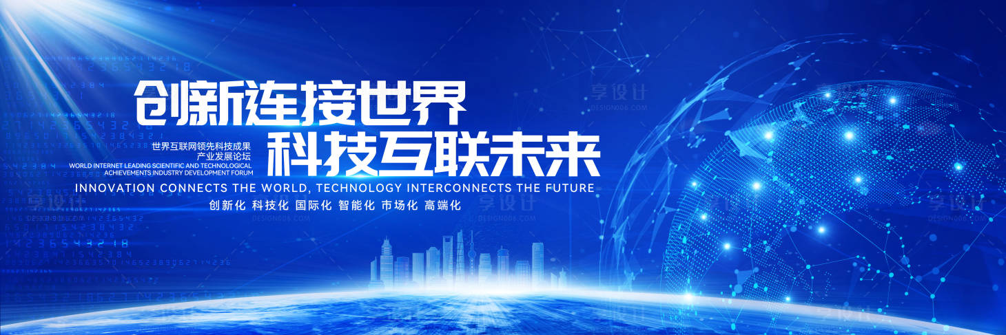 源文件下载【互联网大会产品发布会主背景】编号：84440029566394850