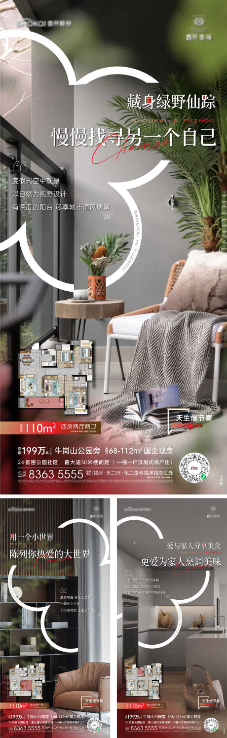 源文件下载【享设计】搜索编号：63310029791718773【地产户型样板间刷屏系列稿海报】