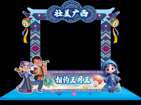 源文件下载【三月三拍照框】编号：25430029779977507