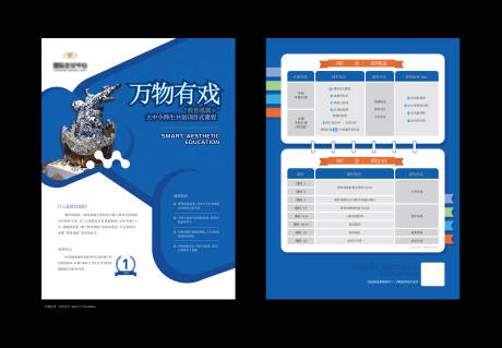 源文件下载【教育课程表DM单页】编号：62180029610706241