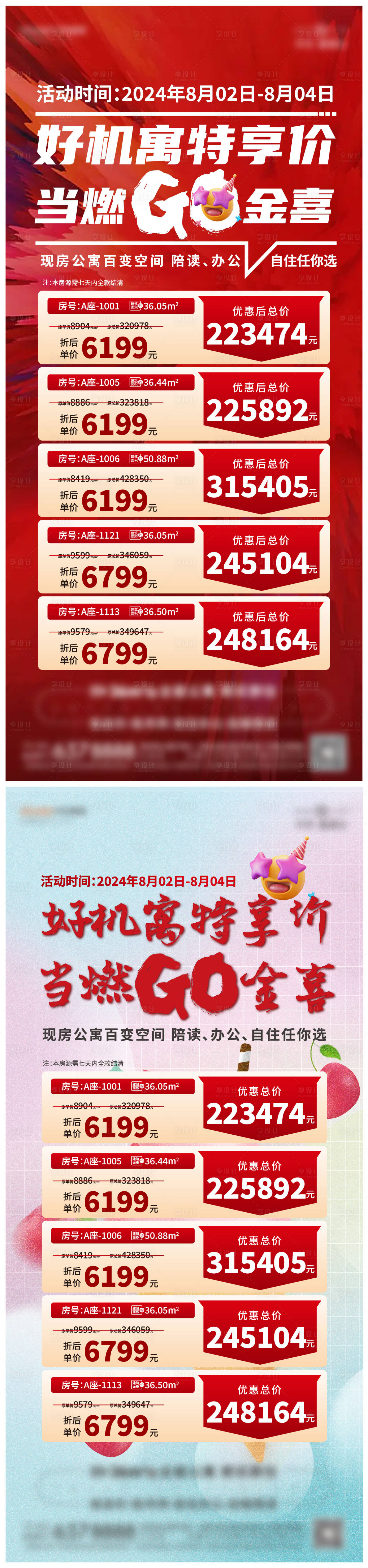 源文件下載【享設計】搜索編號：82390029556503458【特價房海報】
