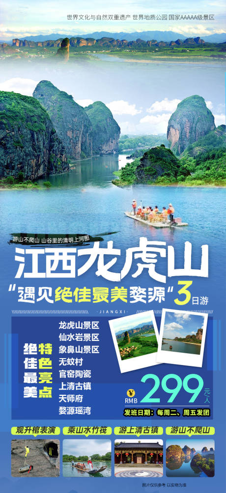 江西龙虎山婺源
