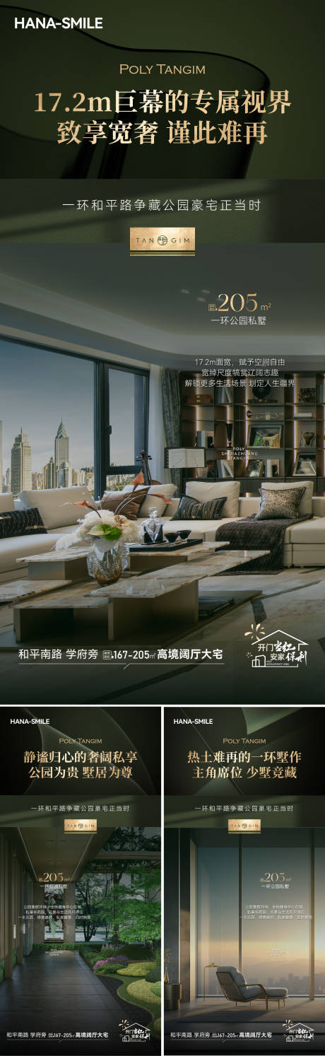 源文件下载【豪宅户型价值点系列海报】编号：15510029151887829