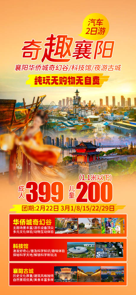 源文件下载【襄阳唐城】编号：43390029130025912