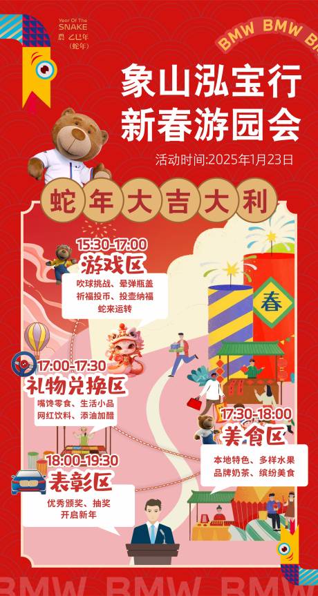 宝马游园会