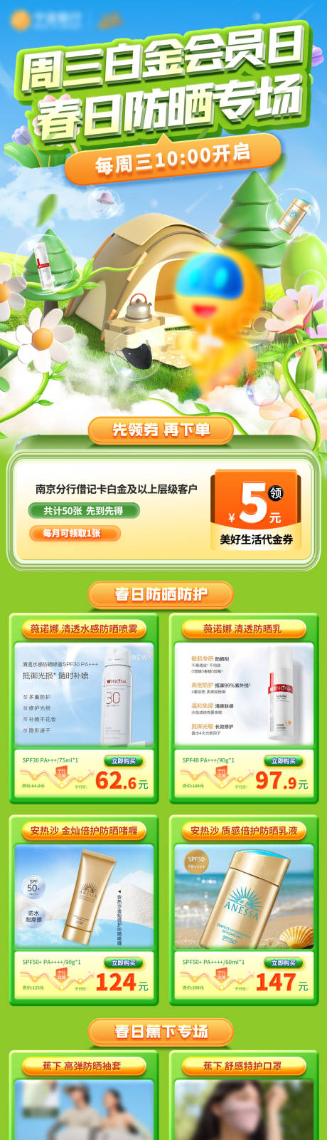 源文件下载【防晒内购海报】编号：76670029142636545
