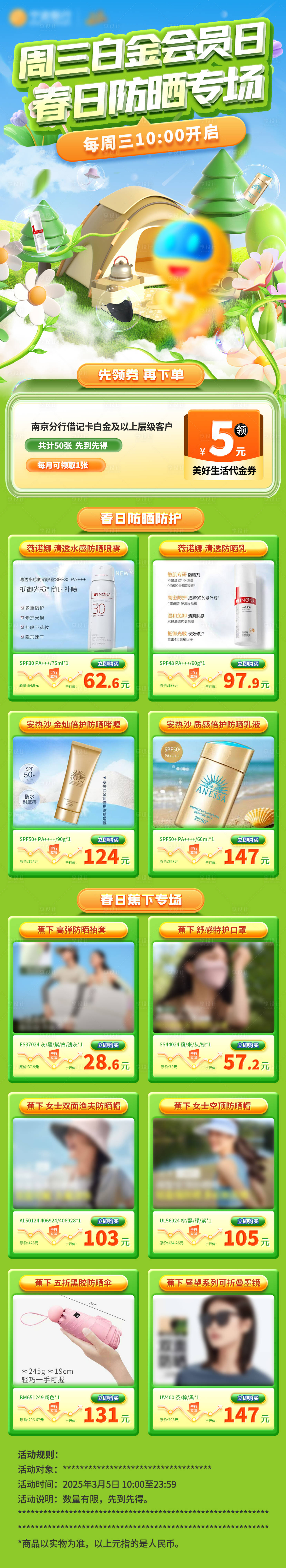 源文件下載【享設計】搜索編號：76670029142636545【防曬內購海報】