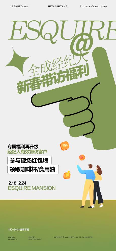 源文件下载【经纪人福利海报】编号：12000029770656291