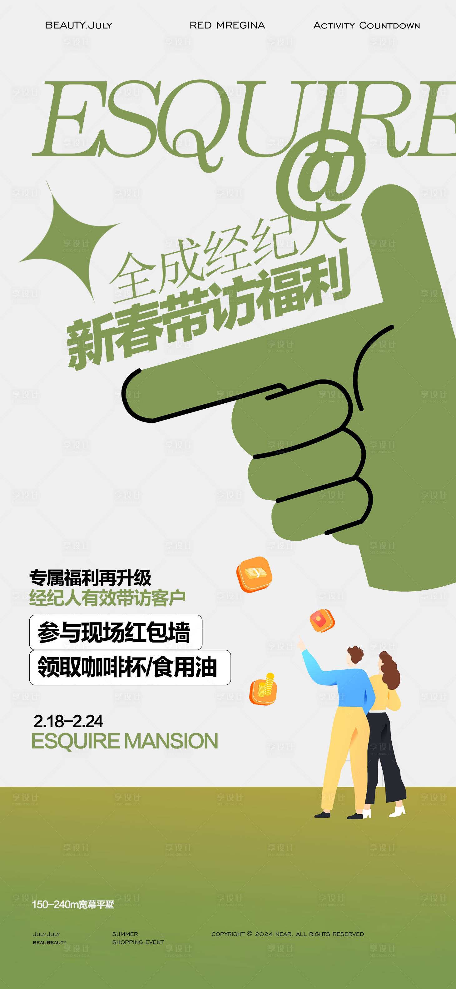 源文件下载【享设计】搜索编号：12000029770656291【经纪人福利海报】