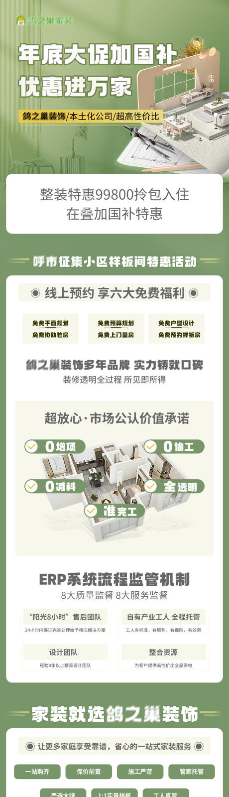 源文件下載【享設計】搜索編號：43160029130748772【家裝長圖】