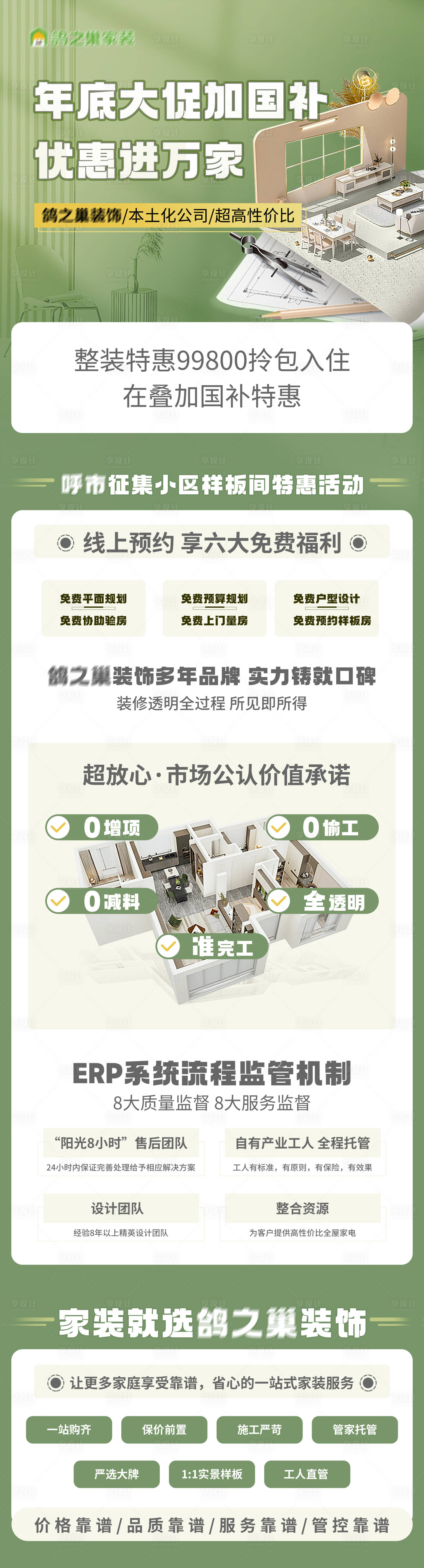 源文件下载【享设计】搜索编号：43160029130748772【家装长图】