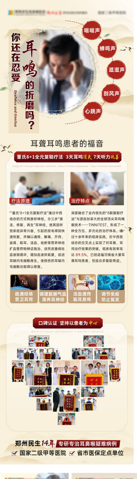 源文件下载【享设计】搜索编号：41620029066029329【中西医结合治疗耳聋耳鸣 】