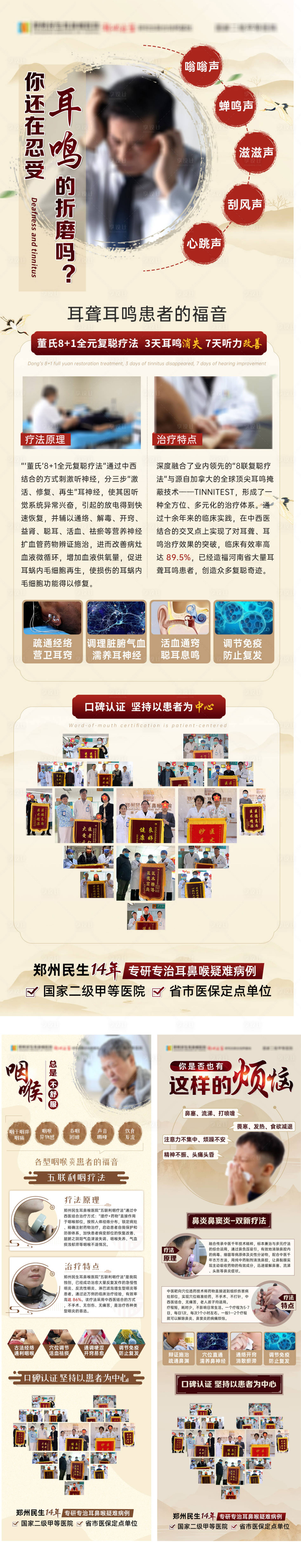 源文件下載【享設計】搜索編號：41620029066029329【中西醫結合治療耳聾耳鳴 】