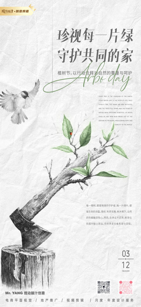 源文件下載【原創(chuàng)植樹節(jié)海報(bào)】編號：40580029161544246