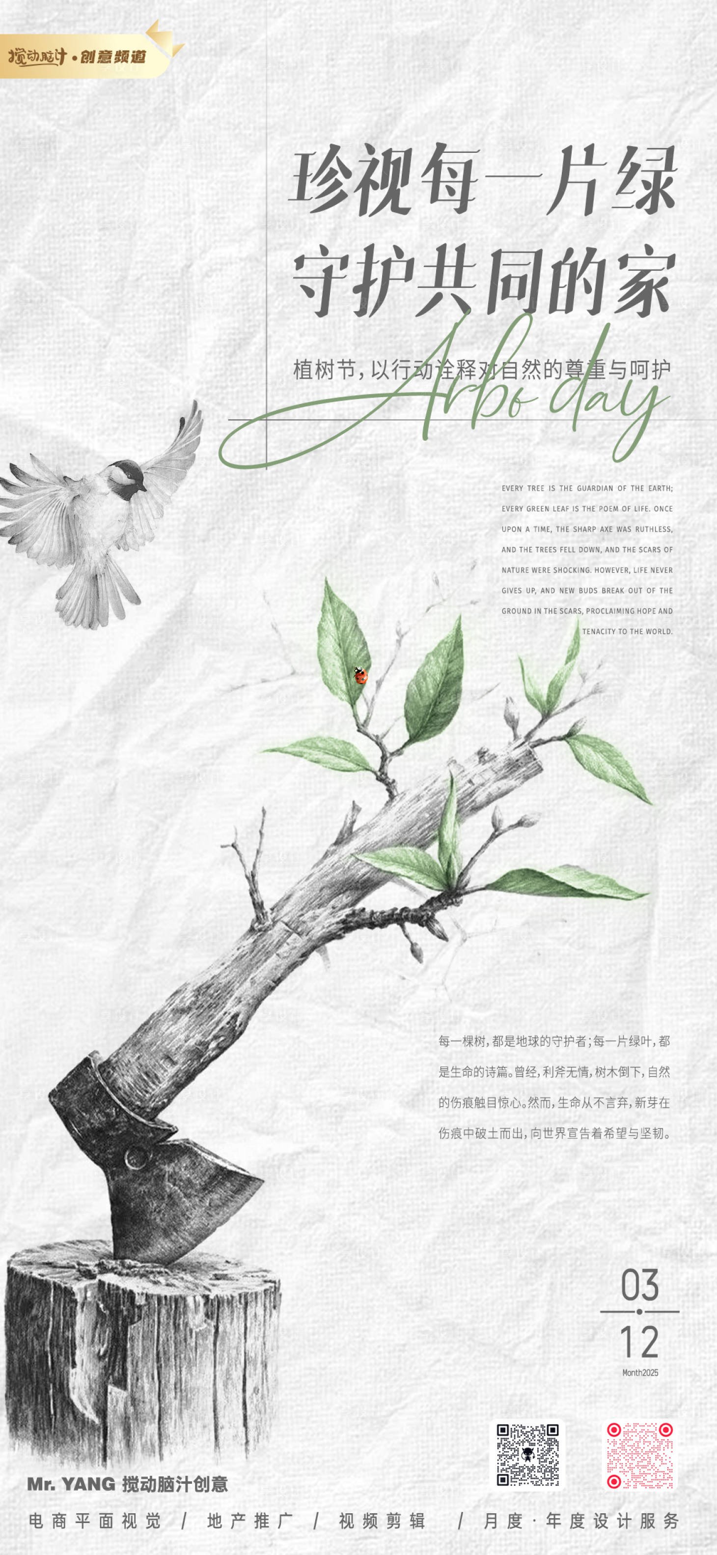 源文件下載【享設計】搜索編號：40580029161544246【原創植樹節海報】