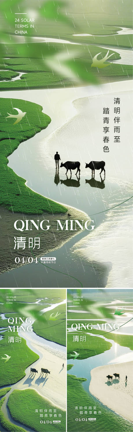 源文件下载【清明节清新简约海报】编号：76390029706781971