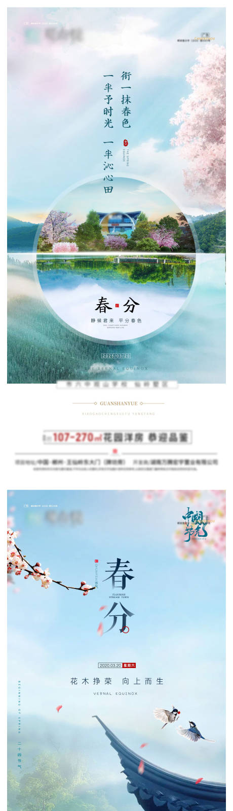 源文件下載【春分系列新中式海報】編號：36700029379521668