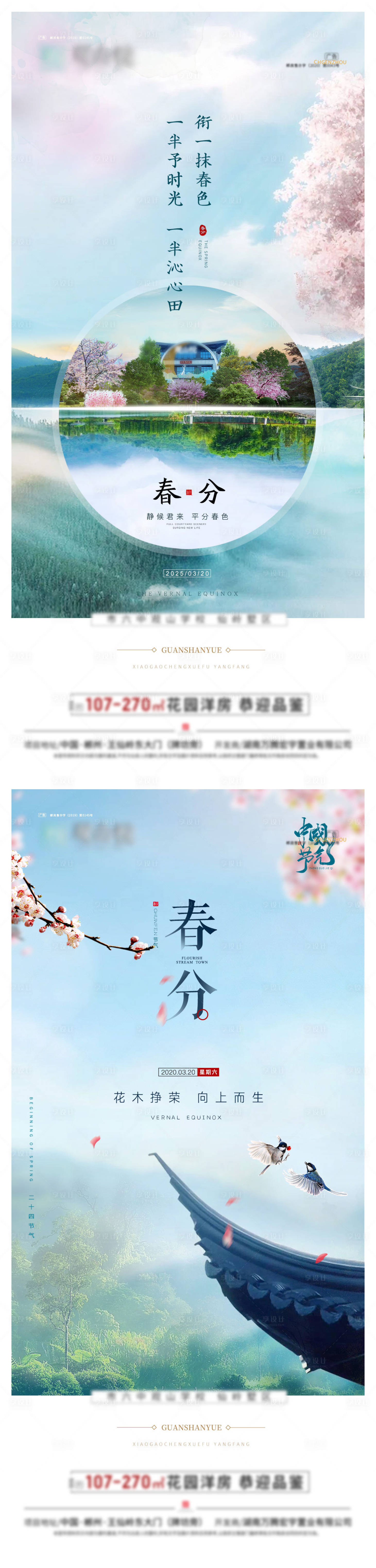 源文件下載【享設(shè)計(jì)】搜索編號(hào)：36700029379521668【春分系列新中式海報(bào)】