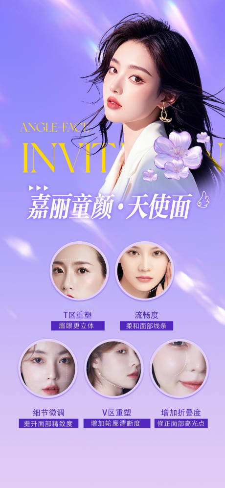源文件下载【医美海报】编号：61180029683709460