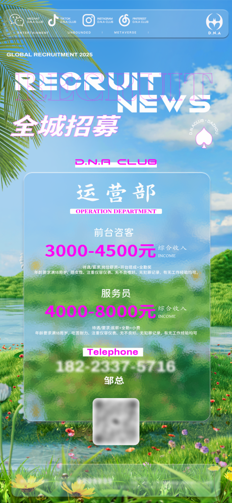 源文件下載【享設計】搜索編號：36120029114048415【酒吧招聘運營部】