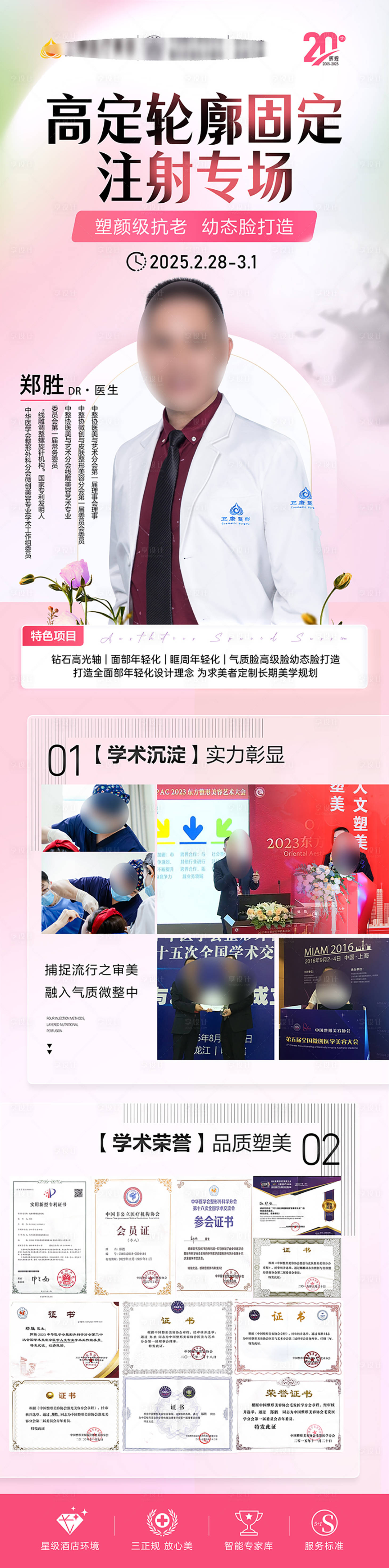 源文件下載【享設計】搜索編號：96610029326255543【注射專家長圖】