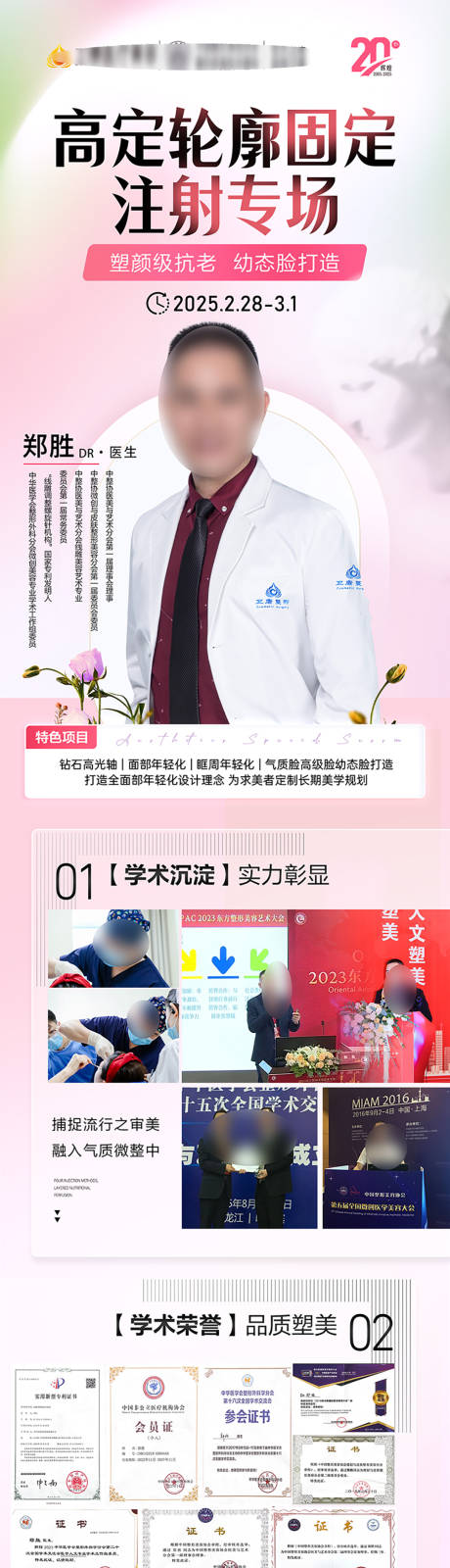 注射专家长图