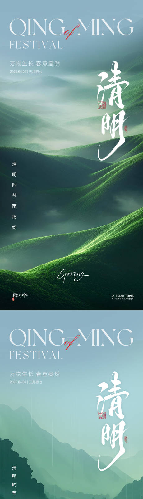 源文件下载【享设计】搜索编号：21060029671807646【清明节节日移动端海报】