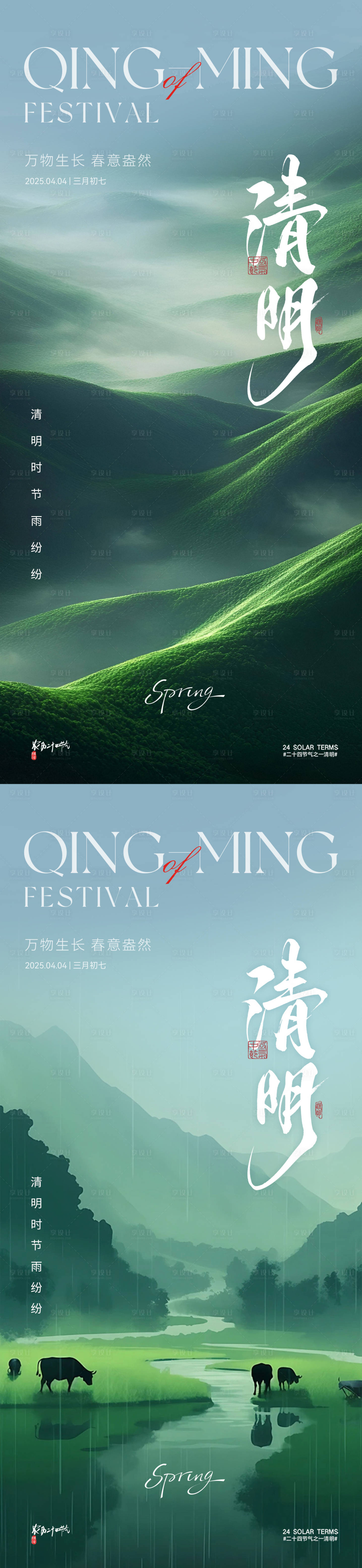 源文件下载【享设计】搜索编号：21060029671807646【清明节节日移动端海报】