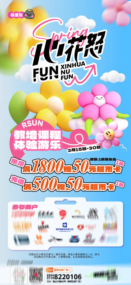 源文件下载【商业春季活动海报】编号：88760029279029761