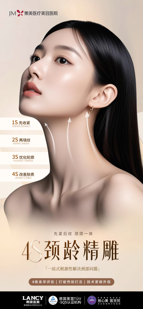 源文件下载【4s颈部海报】编号：47310029551875951