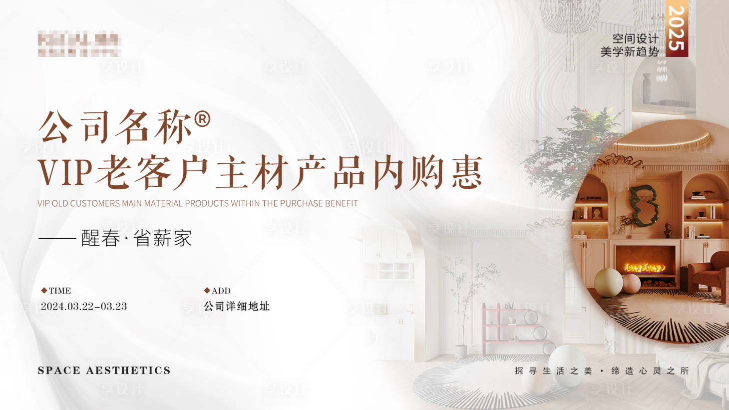 源文件下载【主材内购惠背景板】编号：79630029600734869
