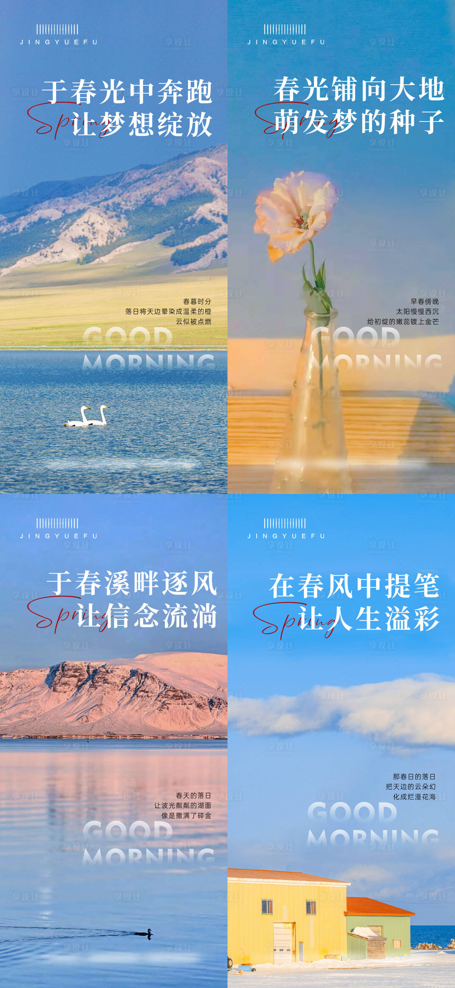 源文件下载【享设计】搜索编号：57100029781447098【日贴语录早安系列海报】