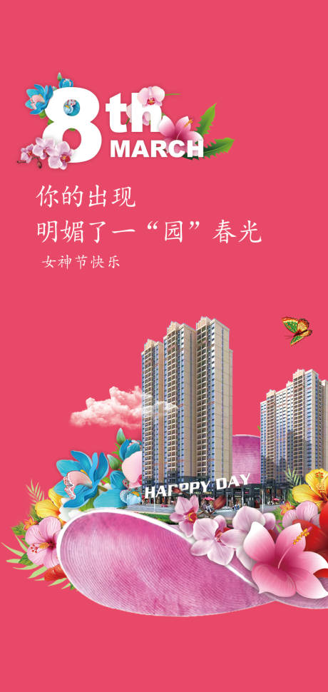 源文件下載【享設(shè)計(jì)】搜索編號：40440029292195874【38婦女節(jié)女神節(jié)粉色花朵節(jié)氣海報(bào)】