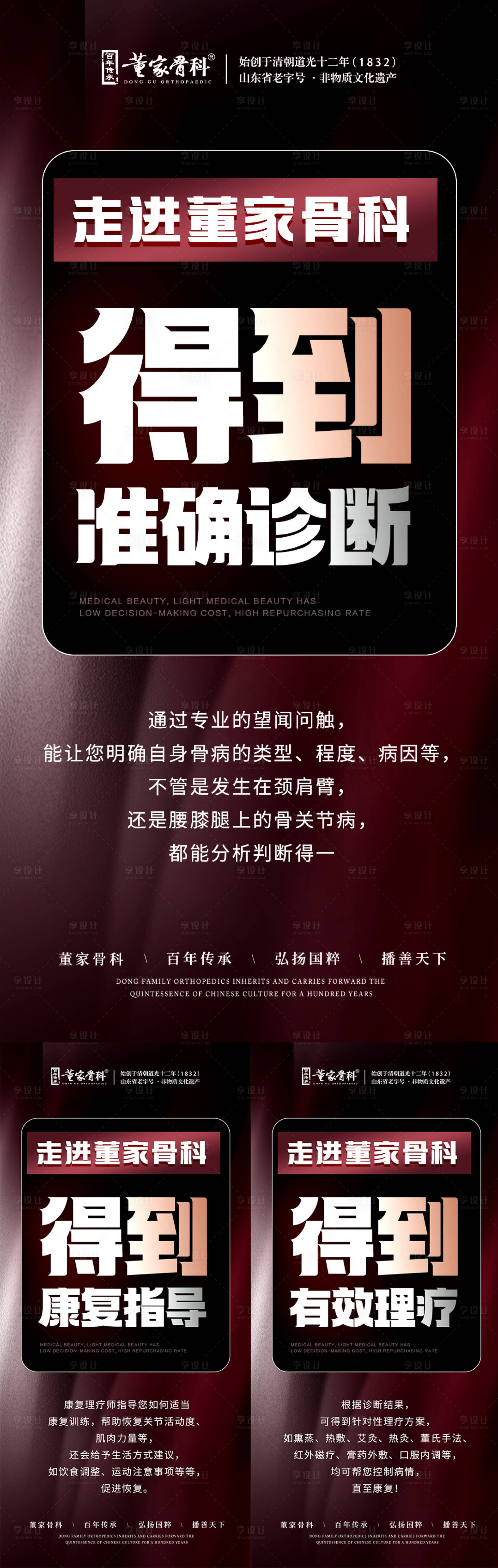 源文件下載【享設(shè)計】搜索編號：95470029558915764【大健康門店宣傳】